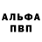 Alpha PVP кристаллы Artem Skorpions